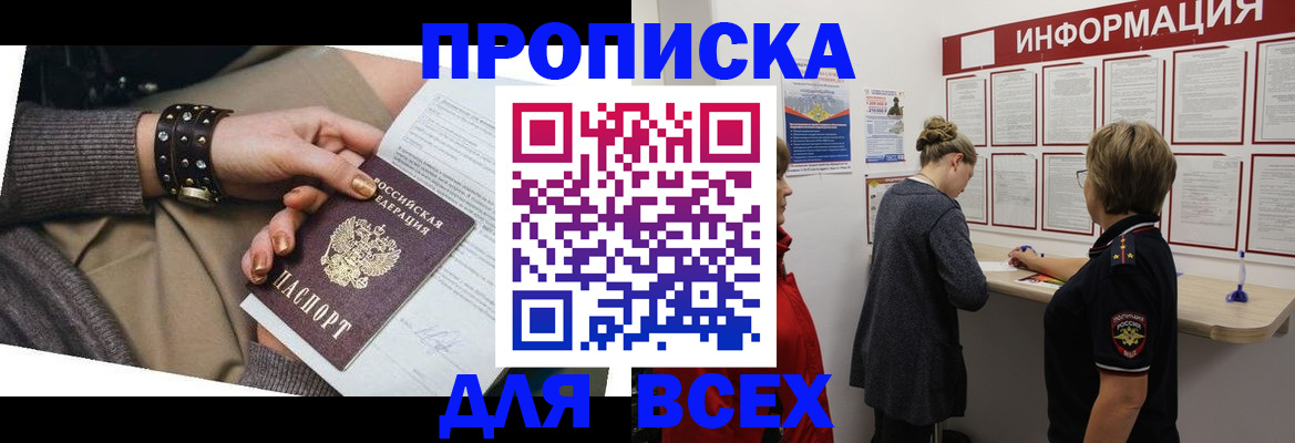 временная регистрация законно в Муравленко