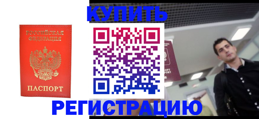 прописка гарантия в Муравленко