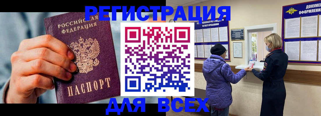 прописка ребенка в Муравленко
